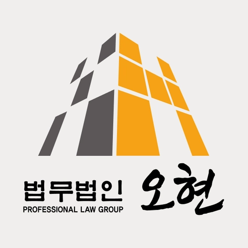 논산시변호사 법무법인 오현