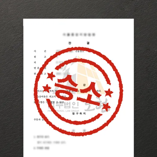 논산시변호사 오현의 성공사례